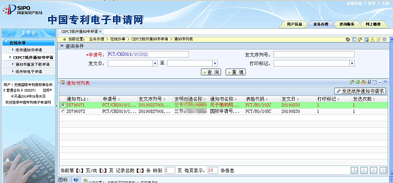 發(fā)送紙質(zhì)通知書請求