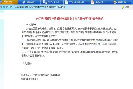 PCT國際申請紙質(zhì)通知書事項(xiàng)