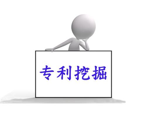 盛陽淺談：企業(yè)專利挖掘