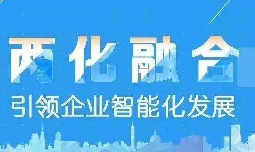 什么是兩化融合管理體系？2019年無錫市兩化融合企業(yè)申報(bào)條件及要求