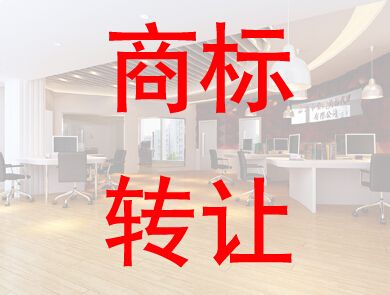 盛陽淺談：企業(yè)如何進(jìn)行商標(biāo)轉(zhuǎn)讓獲得商標(biāo)權(quán)？