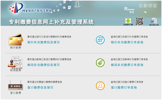 專利繳費信息系統(tǒng)