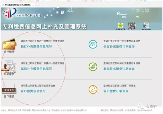 專利繳費(fèi)信息網(wǎng)上補(bǔ)充及管理系統(tǒng)