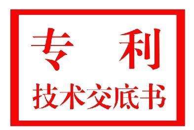 盛陽小講堂：如何撰寫配方類的專利交底書？