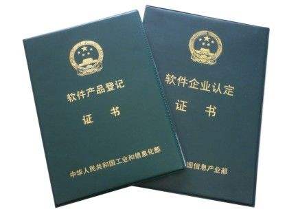 雙軟認定證書