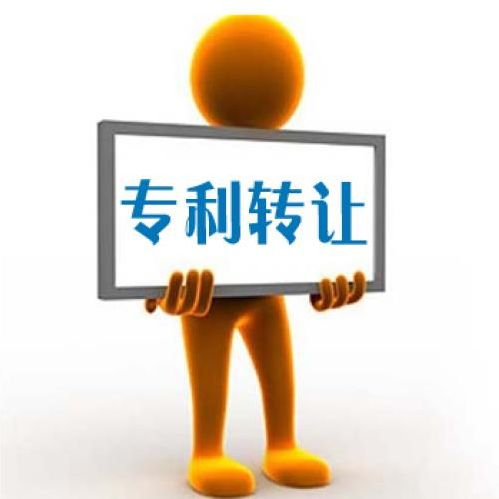 盛陽淺談：如何進(jìn)行專利權(quán)轉(zhuǎn)讓？