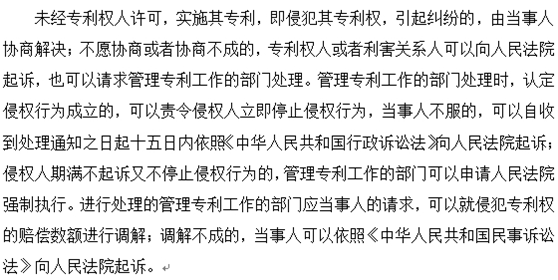 根據(jù)《專利法》第60條的規(guī)定