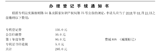 繳納年費(fèi)維持專利權(quán)