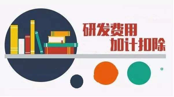 企業(yè)研發(fā)活動中研發(fā)支出歸集中要注意哪個三個口徑？