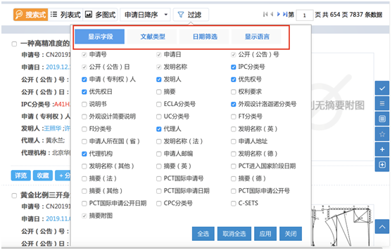 專利信息檢索--信息過(guò)濾