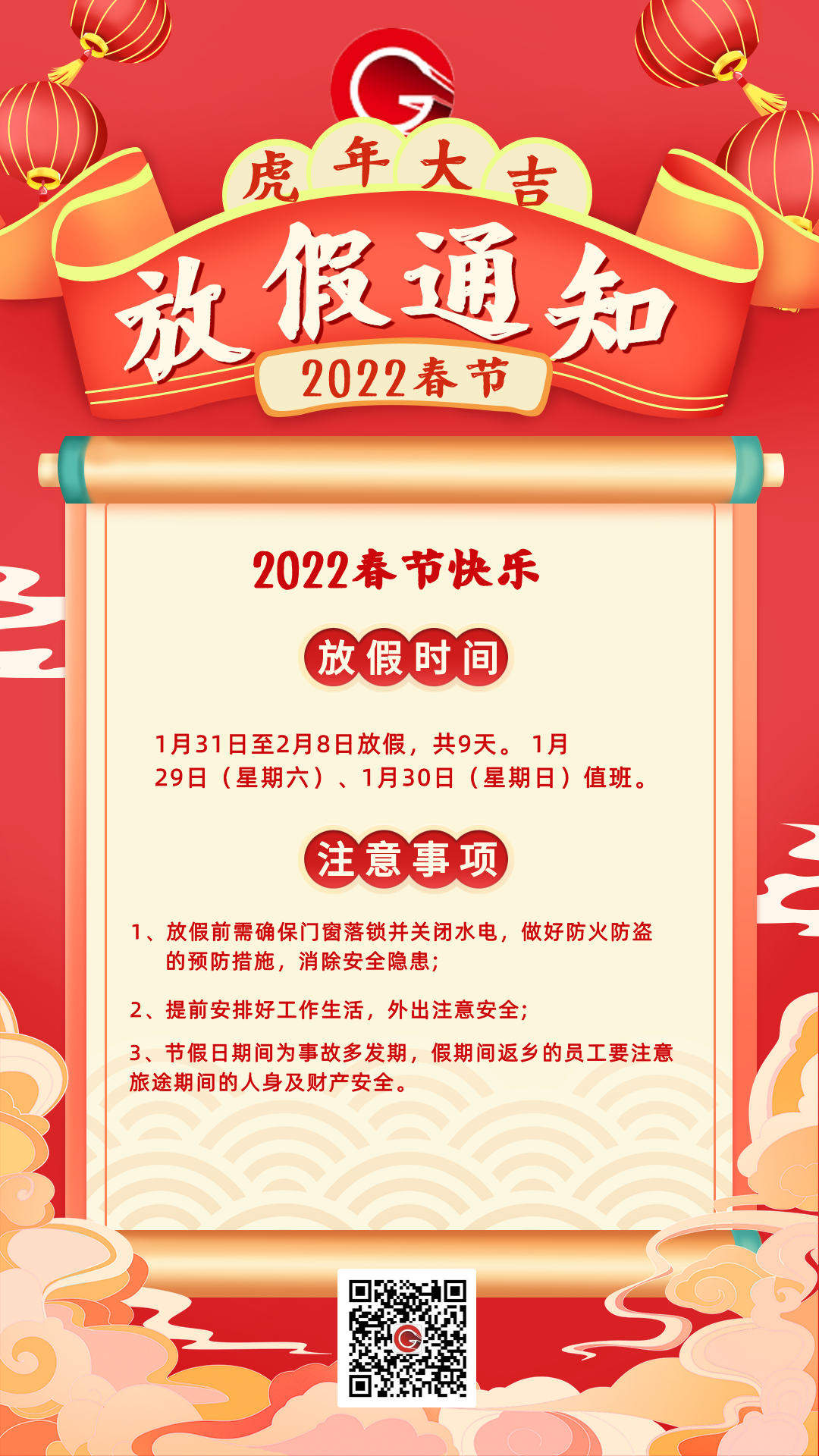 盛陽(yáng)2022新年放假通知