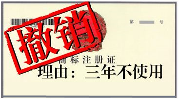 盛陽淺談：什么是商標(biāo)撤三，該怎么處理？