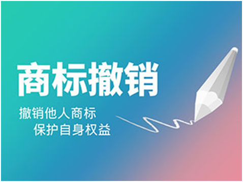 哪些情況使用商標(biāo)撤三？該如何定義商標(biāo)撤三？