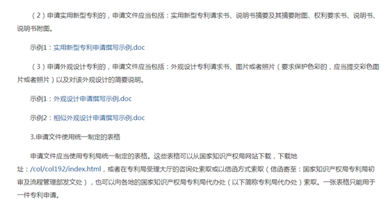 關(guān)于個(gè)人初次申請(qǐng)專利的參考文件