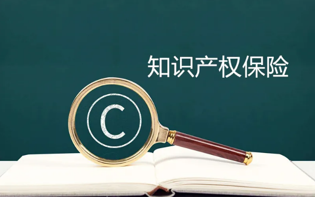 盛陽小講堂：專利保險(xiǎn)有啥作用，又有哪些種類？