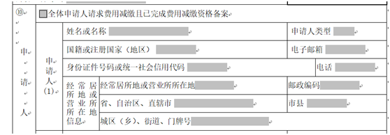 請(qǐng)求費(fèi)減且已完成費(fèi)減資格備案