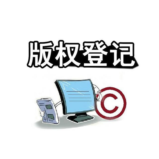 盛陽淺談：版權登記證書有啥作用，哪些情況會被撤銷？