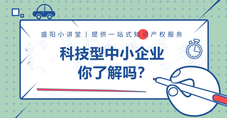 如何進(jìn)行創(chuàng)新性中小企業(yè)專利管理？盛陽為您介紹