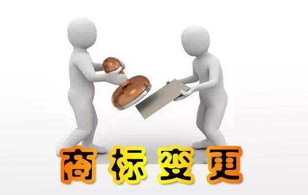 盛陽淺談：商標(biāo)變更需注意些什么，與轉(zhuǎn)讓有何區(qū)別？