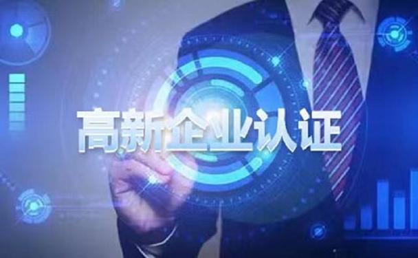 2025年國(guó)家高新技術(shù)企業(yè)認(rèn)定開始準(zhǔn)備！